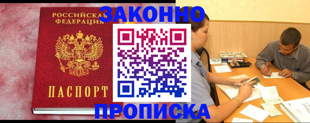 прописка гарантия в Данилове